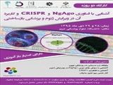 کارگاه های مرز دانش معاونت ترجمان، فناوری و تجاری سازی مرکز جامع سلولهای بنیادی و پزشکی بازساختی قطب آذربایجان با همکاری ستاد توسعه علوم و فناوریهای سلول های بنیادی برگزار می گردد