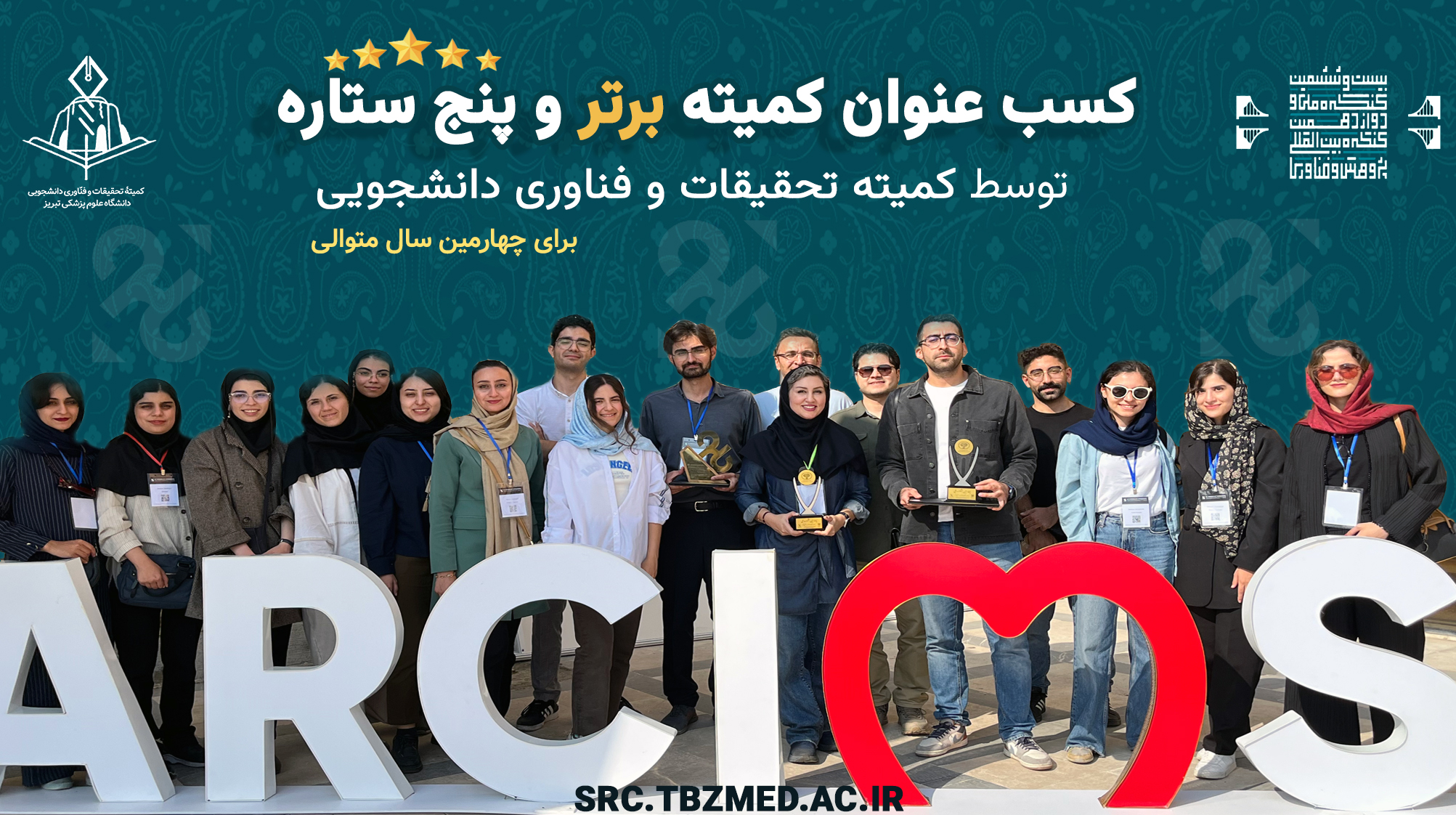 کسب رتبه برتر 